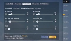 和平精英6压枪灵敏度