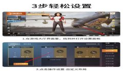 和平精英辅助小图标怎么弄