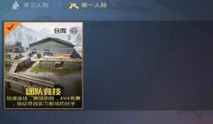 和平精英没有队友辅助功能