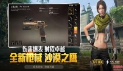 和平精英手游压枪教学