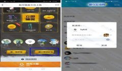 和平精英扫码辅助骗局视频