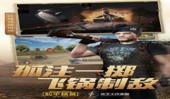 和平精英电脑辅助下载安装
