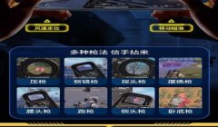 北通w1和平精英压枪