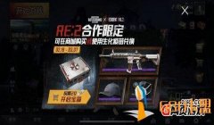 和平精英点券刷新辅助器