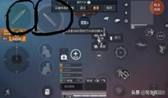 和平精英压枪设置开镜