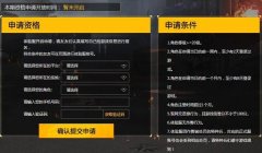 和平精英辅助菜单下载方式
