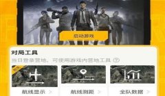 和平精英有免费辅助网址吗