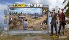 和平精英辅助跟谁配合好