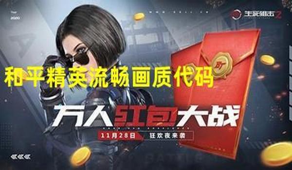和平精英齿轮辅助使用教程 和平精英齿轮辅助使用教程