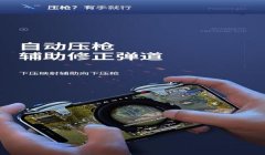 和平精英如何改压枪模式