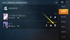 和平精英语音辅助系统