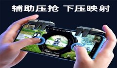 和平精英压枪开火晃动