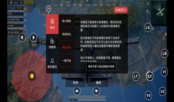 北通g2 和平精英 压枪设置
