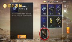 和平精英开启辅助触控卡