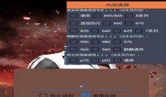 咪咪和平精英辅助免卡密