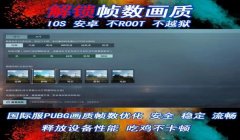 和平精英超广角下载辅助