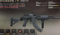 和平精英7.62压枪