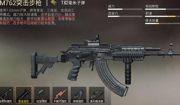 和平精英7.62压枪