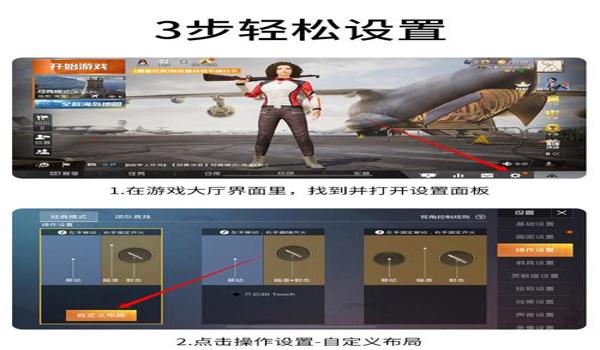 和平精英辅助触摸怎么设置 和平精英辅助触摸怎么设置
