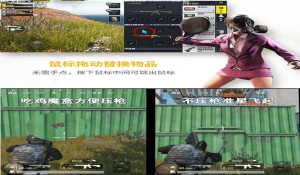 和平精英用鼠标怎么压枪