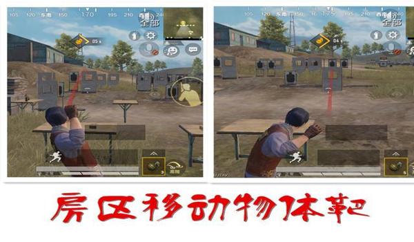 和平精英辅助瞄准训练场 和平精英辅助瞄准训练场