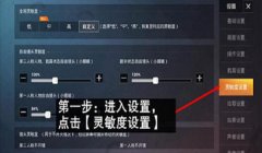 和平精英怎么开启压枪键
