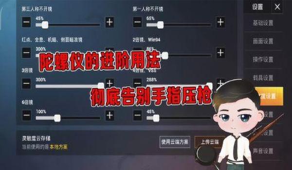 和平精英压枪陀螺仪设置
