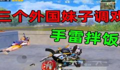 和平精英陈大白压枪视频