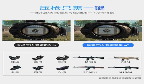 和平精英无后座压枪设备