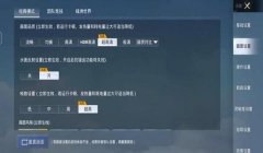 和平精英黑科技辅助器推荐
