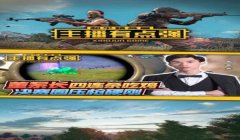 落落解说和平精英压枪