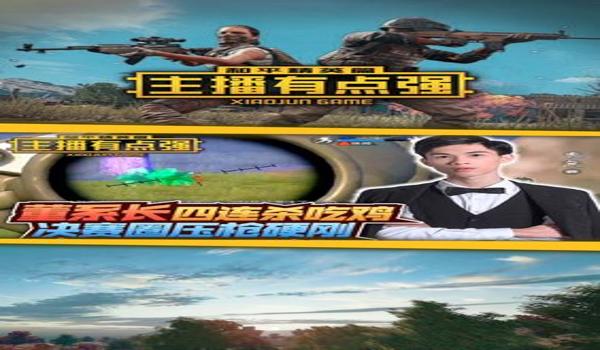 落落解说和平精英压枪