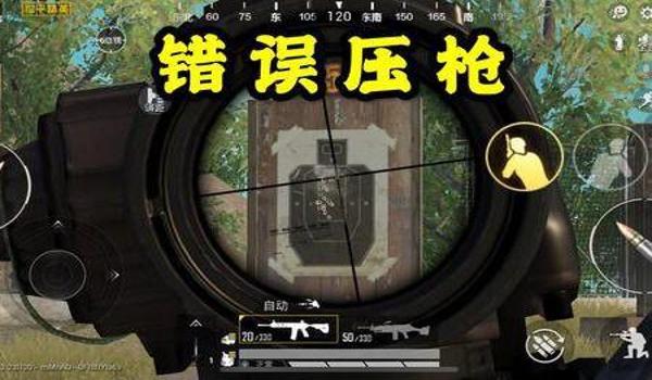 和平精英压枪稳的步骤