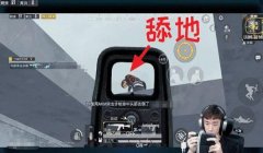 不求人和平精英压枪教学