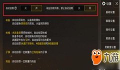 和平精英顶级压枪设置