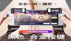 手机和平精英三指压枪