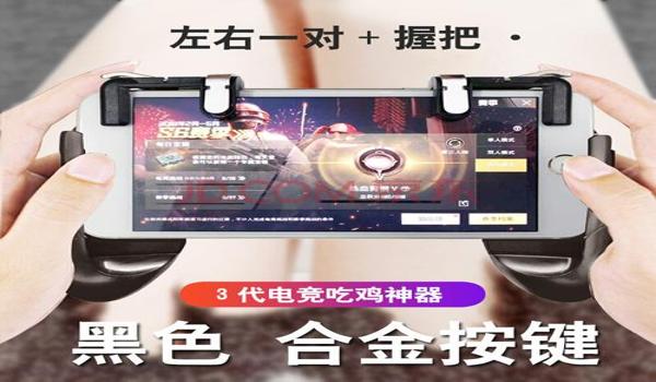 手机和平精英三指压枪