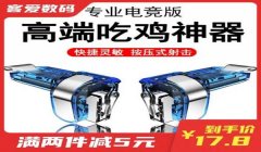 和平精英游戏压枪灵敏度