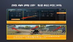 和平精英吃鸡版压枪教学