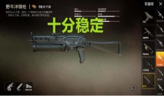 和平精英ak压枪最稳的道具