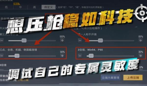 和平精英压枪如何调最稳