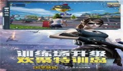 和平精英御用辅助器下载