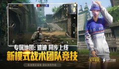 和平精英妖兽辅助器下载
