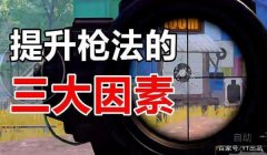 和平精英不压枪打僵尸