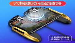 和平精英六指物理辅助神器