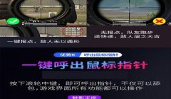 和平精英无限压枪鼠标