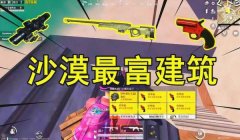 和平精英拳击馆压枪教学
