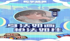 和平精英直播同款辅助器