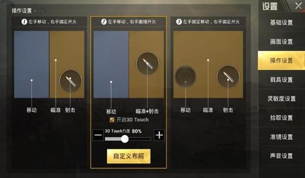 和平精英辅助弹道怎么设置