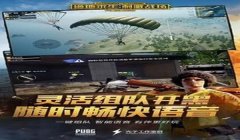 和平精英辅助在哪下载